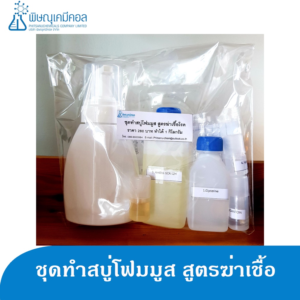ชุดทำสบู่โฟมมูส D.I.Y สูตรฆ่าเชื้อโรค ผสมได้ 1 กิโลกรัม : D.I.Y SET (Foam Mousse Antibac) 1 set can provide for 1 KG