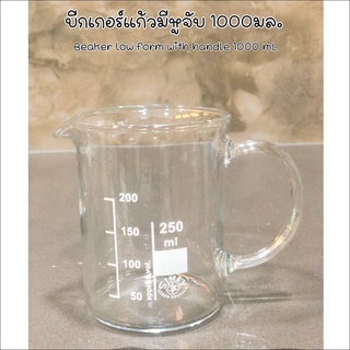 บีกเกอร์แก้วมีหูจับ​1000มล.(Beaker​ low​ form​ with​ handle​ 1000ml)