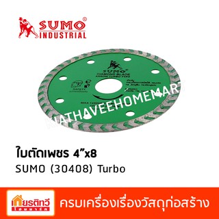 Sumo ซูโม่ ใบตัดเพชร 4 นิ้ว x 8 30408 Turbo