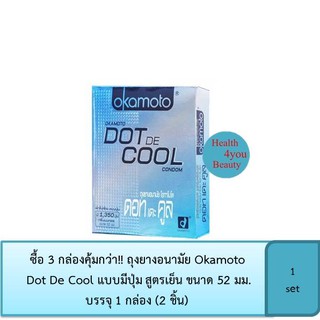 ซื้อ 3 กล่องคุ้มกว่า!! ถุงยางอนามัย Okamoto Dot De Cool แบบมีปุ่ม สูตรเย็น ขนาด 52 มม. บรรจุ 1 กล่อง (2 ชิ้น)