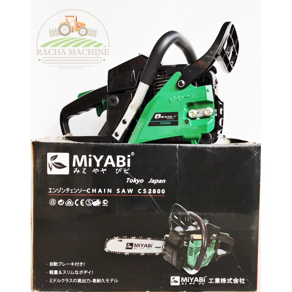 เลื่อยยนต์ MIYABI รุ่น CS2800 ขนาดบาร์11.5นิ้ว เครื่องยนต์2จังหวะ
