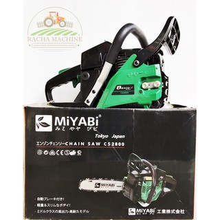 (ลด 50% ใช้โค้ด INCLZ44) เลื่อยยนต์ MIYABI รุ่น CS2800 ขนาดบาร์11.5นิ้ว เครื่องยนต์2จังหวะ