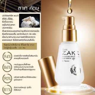 Faris Zake ฟาริส สาเก Signature Brightening Sake Serum ฟาริสสาเกเซรั่ม  45 ml.