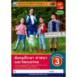 ชุดกิจกรรมฯ สังคมศึกษาฯ ป.3 พ.ว./115.-/8854515698632