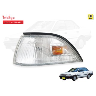 LUCID ไฟหรี่มุม TOYOTA EE90-AE92 LH ข้างซ้าย (212-1524L) 1ดวง