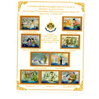 [ST019]ชุดงานมหามงคล เฉลิมพระชนมพรรษา6รอบ ชุดที่3 (แสตมป์)