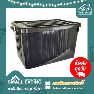 Small Evting กล่องเอนกประสงค์  มีฝาปิด มีล้อ ขนาด 75 ลิตร กล่องใส่ของ กล่องเก็บของ ลังพลาสติก