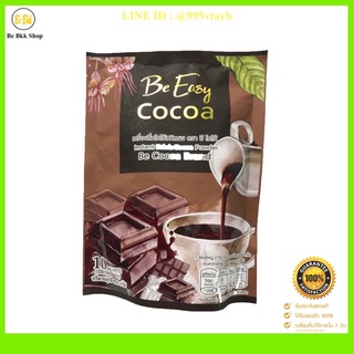 Be Easy cocoa บีอีซี่ โกโก้ นางบี Be Cocoa บีโกโก้ 10sachets(15กรัม/10ซอง) 1ห่อ