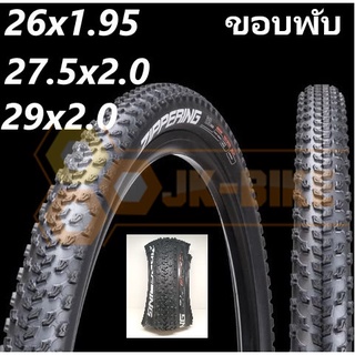 ยางนอกจักรยาน CHAOYANG 26x1.95 / 27.5x2.00 /29x2.0 รุ่น Zippering  ขอบพับ 1 เส้น