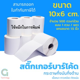 สติกเกอร์กระดาษกึ่งมันกึ่งด้าน ขนาด 10x6cm  1ดวง/แถว  500ดวง/ม้วน แกน 1.5นิ้ว