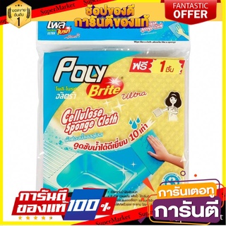 🔮ขายดี🔮 ผ้าฟองน้ำเซลลูโลส 2 อัลตร้า โพลี-ไบรท์ 670-32D1 2  Ultra Cellulose Sponge Cloth Poly-Brite 670-32D1 🚚💨