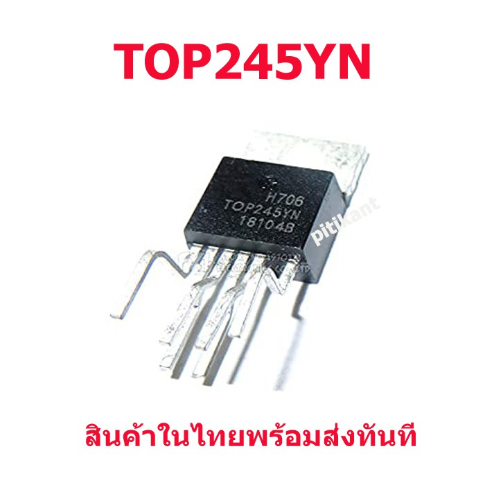 IC TOP245YN ไอซีภาคจ่ายไฟสวิตชิ่ง ส่งเร็ว ส่งไว สินค้าในไทยส่งไวจริง ๆ