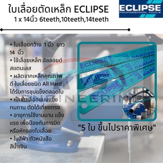 ใบเลื่อยตัดเหล็ก ECLIPSE 1x14 นิ้ว 6teeth,10teeth,14teeth