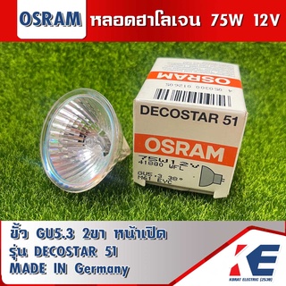 หลอดฮาโลเจน ขั้ว GU5.3 ขั้วเข็ม 2 ขา OSRAM รุ่น DECOSTAR 51 75W 12V 41880 WFL รุ่นหน้าเปิด Halogen