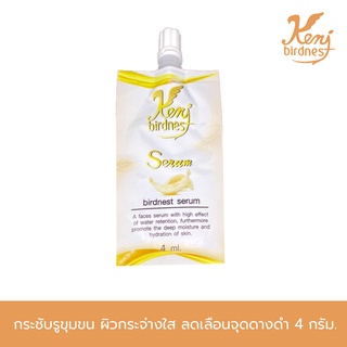 🐦 Birdnest Serum สารสกัดจากรังนกแท้ 100%