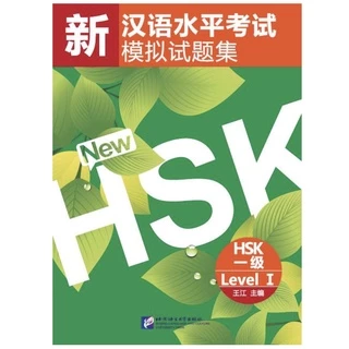 🚚มีส่งด่วน✨HSK1-6 เป็นหนังสือเตรียมสอบวัดระดับความรู้ภาษาจีน (HSK) HSK模拟试题集