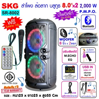 SKG ลำโพงบลูทูธ มีล้อลาก 8 นิ้ว x2ดอก 2000 W รุ่น SR-8002