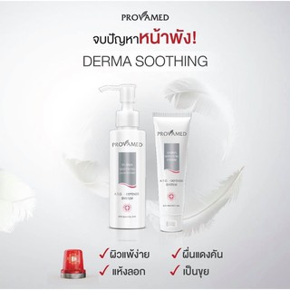 *** Provamed Derma Soothing Liquid Cleanser 100 ml , Cream 30 g ผิวแพ้ แดง ลอก