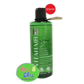 Vitahair gentle natural hair fall shampoo แถม conditioner200ml  ไวต้าแฮร์ แชมพูป้องกันผมร่วง 250ml 82794