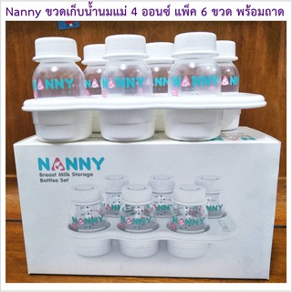 Nanny ขวดเก็บน้ำนมแม่คอแคบ 4 ออนซ์ แพ็ค 6 ขวด พร้อมถาดวาง  N2202 ขวดสต๊อกน้ำนมแม่แนนนี่