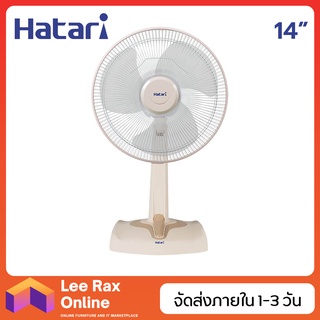 Hatari พัดลมตั้งโต๊ะ ขนาด 14 นิ้ว รุ่น HE-T14M3 (คละสี)