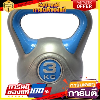 🔥NEW Best!! SPORT LIVEPRO เคเทิลเบล เคเทิลบอล เคตเทิลเบล Kettlebell LP2047B 3กก 3KG 67361 ✨ฮิตสุด✨