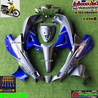 ชุดสีW125Rหัวแหลมกุญแจกลม สีเทาpcxตัดน้ำเงินH8 มี12ชิ้น แถมฟรีน๊อตพอช