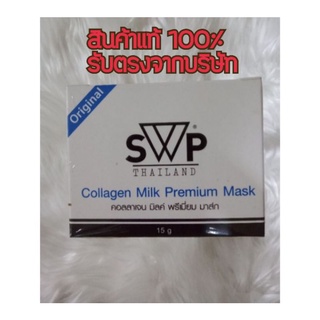 SWP มาร์คน้ำนม 👉พร้อมส่ง แท้100%