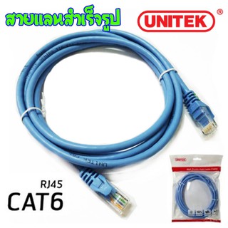 Unitek UTP Cat6 สายแลนสำเร็จรูป CAT6 10/100/1000 ความยาว 1เมตร-20เมตร