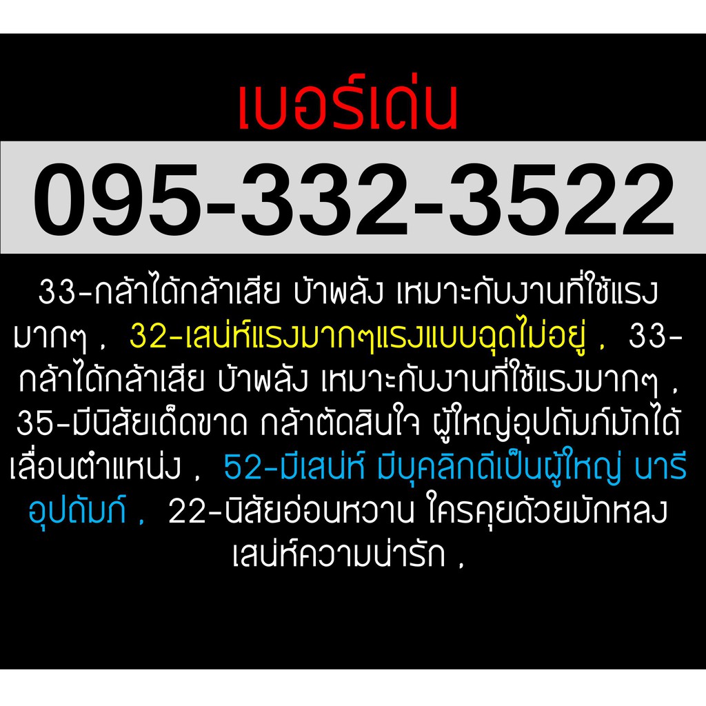 เบอร์มงคล 3522