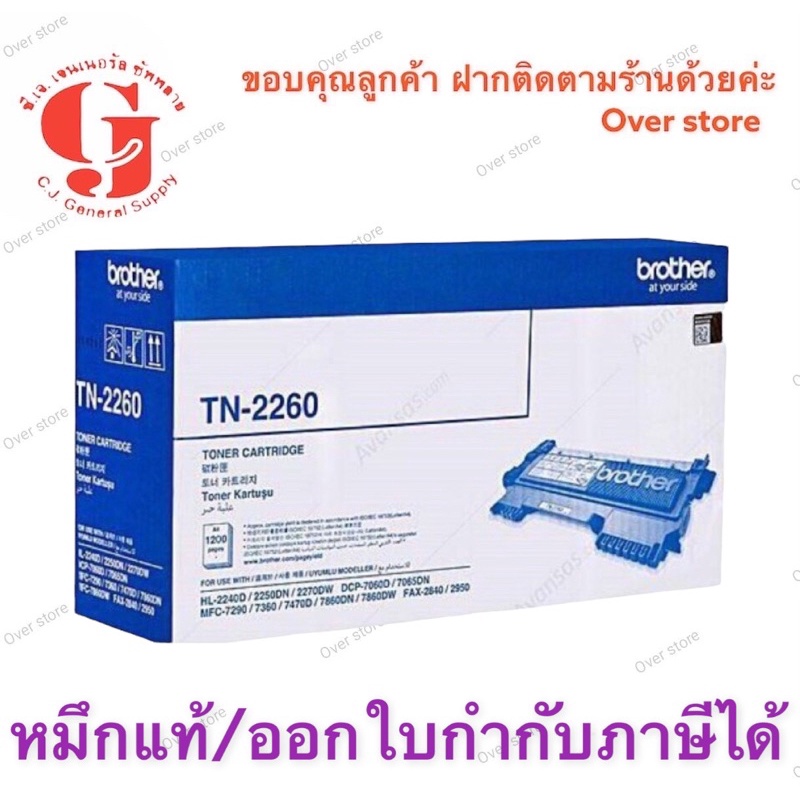 Brother TN-2260 Black ของแท้100% ราคาพิเศษ