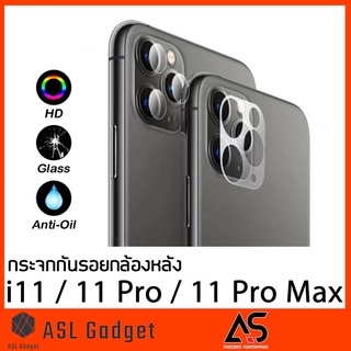 As Premium กระจก กันรอย กล้องหลัง สำหรับ i11 Pro Max / 11 Pro / 11 ถ่ายภาพสวย ไม่คลุมแฟลช ภาพไม่ฟุ้ง