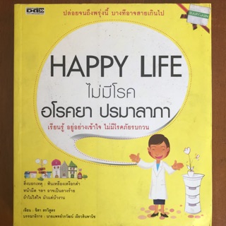 Happy Life (หนังสือใหม่)