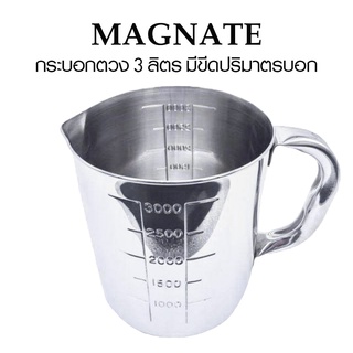 กระบอกตวง สแตนเลส 3 ลิตร มีขีดปริมาตรบอก (ขนาด 156 x 182 mm.) ยี่ห้อ MAGNATE