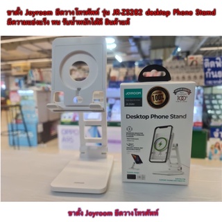 ขาตั้ง Joyroom ยึดวางโทรศัพท์ รุ่น JR-ZS282 desktop Phone Stamd  มีความแข่งแร็ง ทน รับน้ำหนักได้ดี สินค้าแท้