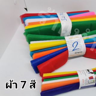 ผ้า 7 สี ผ้าแพรอย่างดี ผ้าเจ็ดสี  มีความยาว 5 ขนาด 1 เมตร , 2 เมตร , 3 เมตร , 4 เมตร , 5 เมตร 7 สี 7 ศอก พร้อมส่ง