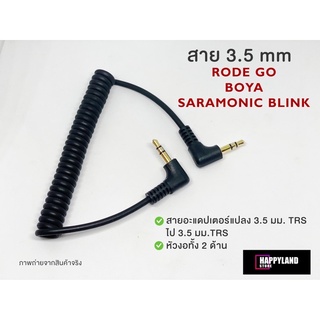 Saramonic / BOYA สาย 3.5 mm สำหรับต่อไมค์ไวเลส