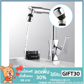 โค้ด __(GIFT30)_ ลด 30%‘ หัวก๊อกน้ำอเนกประสงค์ หัวก้อกแบบหมุนได้สำหรับอ่างล้างจาน