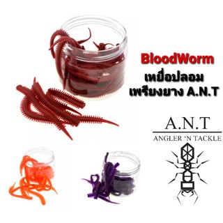 เพรียงยาง เหยื่อปลอมสำหรับตกเห็ดโคน, Aji และปลาเล็กชายฝั่งอื่นๆ ทรง BloodWorm ขนาด 8 cm