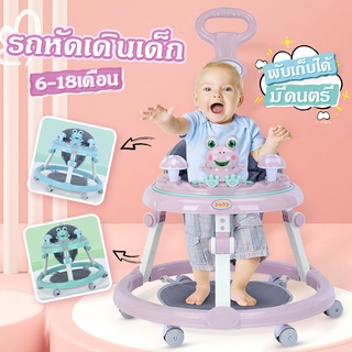 รถหัดเดินเด็ก รถเด็กหัดเดิน รถหัดเดิน Baby Walker รถกลมหัดเดิน รถหัดเดินเด็กมีเสียงดนตรี