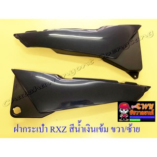 ฝากระเป๋า RXZ สีน้ำเงินเข้ม ขวา/ซ้าย (17863)