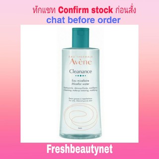 พร้อมส่ง Avene Cleanance Micellar Water 400ml