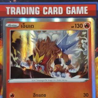 เอ็นเต R ฟรอย ( Entei เอ็นเต้ ) การ์ดโปเกมอน standard [Pokemon]