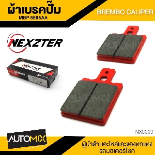 NEXZTER ผ้าเบรคปั๊ม BREMBO เบอร์ 8585AA NX0009