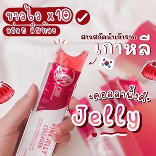 คอลลาเจนเยลลี่เพื่อผิวขาวCho Pick Jelly Collagen