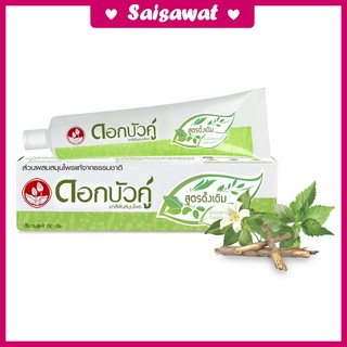 ลดการสะสมของคราบหินปูน ยาสีฟันสมุนไพรดอกบัวคู่ สูตรดั้งเดิม Dokbuaku Original Herbal Toothpaste ขนาด 100 กรัม,150 กรัม