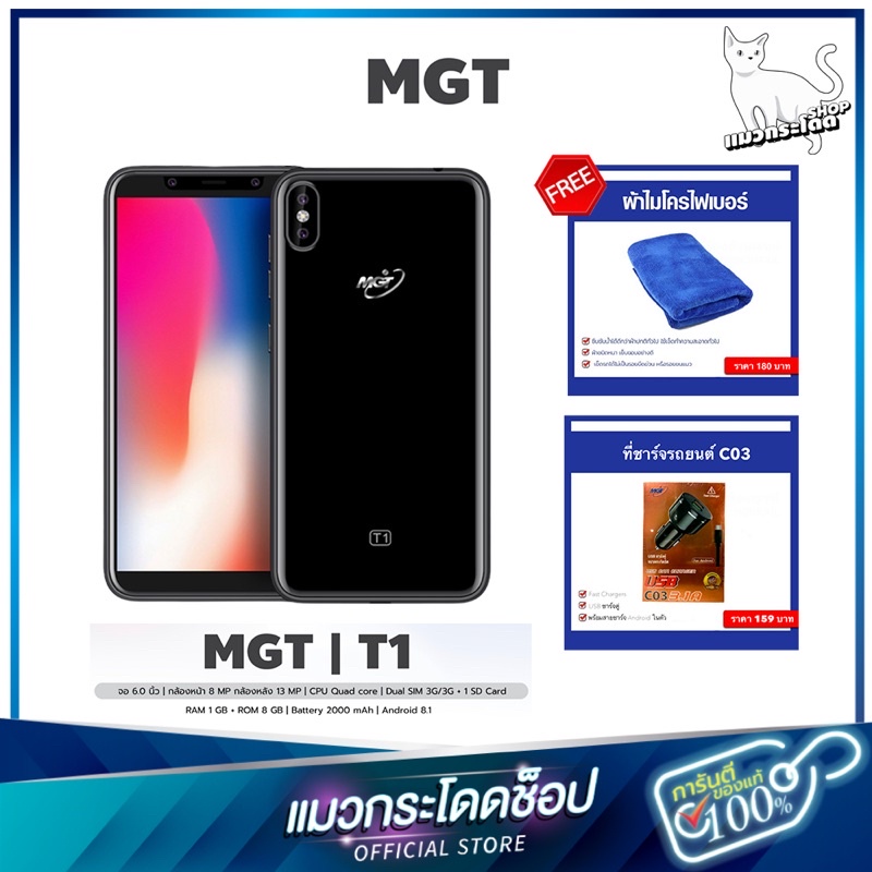 โทรศัพท์มือถือราคาถูก(สินค้าใหม่) สมาร์ทโฟน MGT รุ่น T1 หน้าจอกว้าง 6.1 นิ้ว รับประกัน 12 เดือน เครื