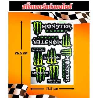 สติ๊กเกอร์มอไซ มอนสเตอร์ Monster สติ๊กเกอร์แต่ง สติ๊กเกอร์ติด สติ๊กเกอร์รถซิ่ง บิ๊กไบค์ มอเตอร์ไซค์ สติกเกอร์หมวกกันน็อค