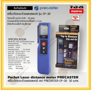 เครื่องวัดระยะด้วยแสงเลเซอร์ ตรา PRECASTER CP-30  30 เมตร