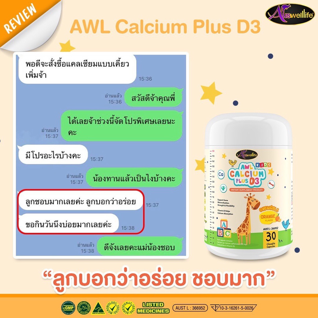 แท้100% ส่งฟรี ออสเวลไลฟ์แคลเซียมเด็ก แคลชิว 🍊รสส้ม AWL Calcium Plus D3 Chewable ทานง่าย เคี้ยวแบบลูกอม - รูปที่ 6
